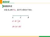 01 双中点模型课件人教版七年级数学上册第四章几何图形初步