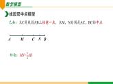 01 双中点模型课件人教版七年级数学上册第四章几何图形初步