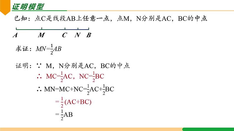 01 双中点模型课件人教版七年级数学上册第四章几何图形初步第4页