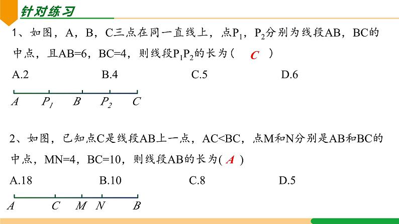 01 双中点模型课件人教版七年级数学上册第四章几何图形初步第6页