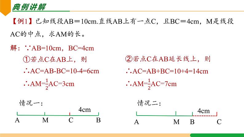 01 双中点模型课件人教版七年级数学上册第四章几何图形初步第7页