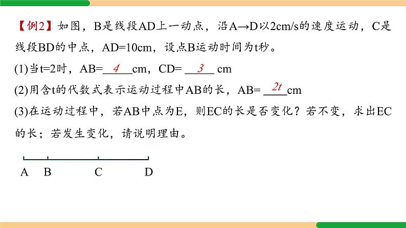 01 双中点模型课件人教版七年级数学上册第四章几何图形初步第8页