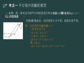 2.3平行线的性质  平行线中的基本模型专题课件北师大版数学七年级下册