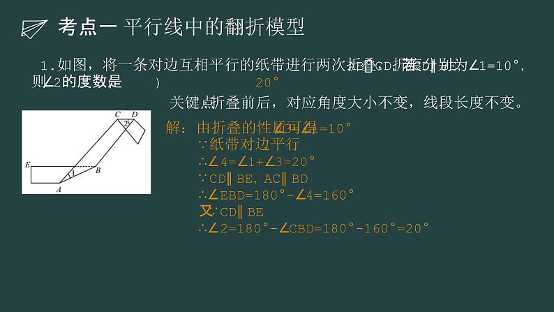 2.3平行线的性质  平行线中的基本模型专题课件北师大版数学七年级下册第3页