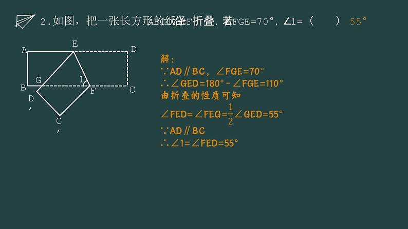 2.3平行线的性质  平行线中的基本模型专题课件北师大版数学七年级下册第4页