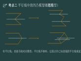 2.3平行线的性质  平行线中的基本模型专题课件北师大版数学七年级下册