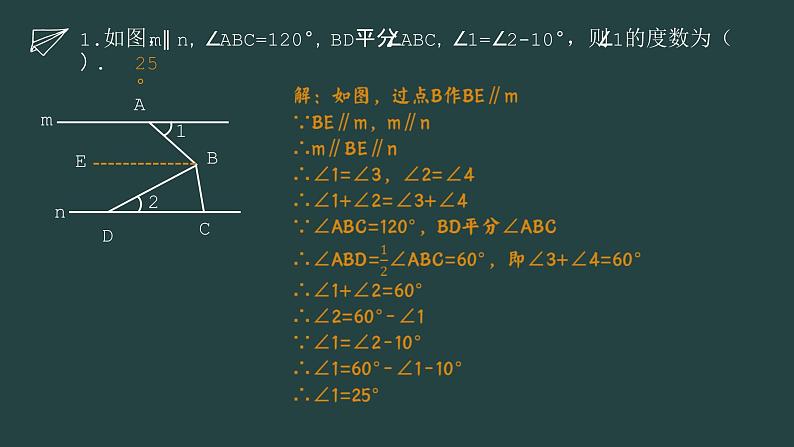 2.3平行线的性质  平行线中的基本模型专题课件北师大版数学七年级下册第8页