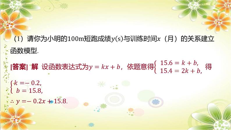 4.5 第2课时 建立一次函数模型解决预测类型的实际问题课件湘教版八年级数学下册第6页