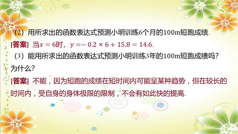 4.5 第2课时 建立一次函数模型解决预测类型的实际问题课件湘教版八年级数学下册第7页