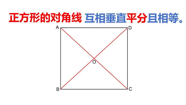 18.2.3正方形—— 正方形中十字架模型 课件 人教版数学八年级下册第3页