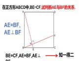 18.2.3正方形—— 正方形中十字架模型 课件 人教版数学八年级下册