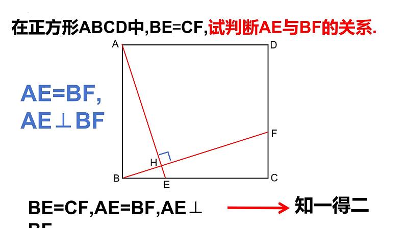 18.2.3正方形—— 正方形中十字架模型 课件 人教版数学八年级下册第4页