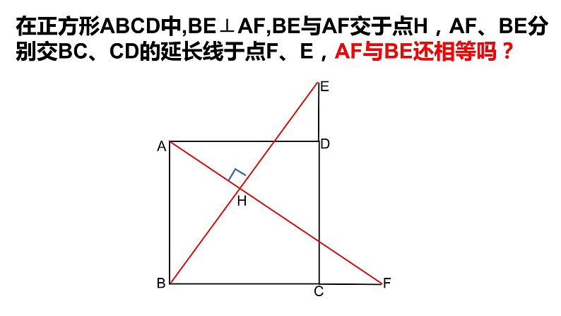 18.2.3正方形—— 正方形中十字架模型 课件 人教版数学八年级下册第6页