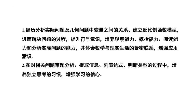 27.3.1建立反比例函数模型解实际问题课件冀教版数学九年级上册02