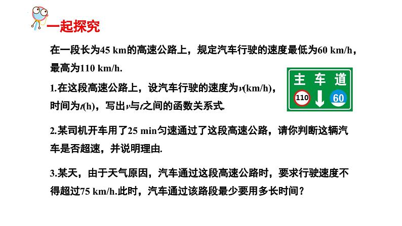 27.3.1建立反比例函数模型解实际问题课件冀教版数学九年级上册04