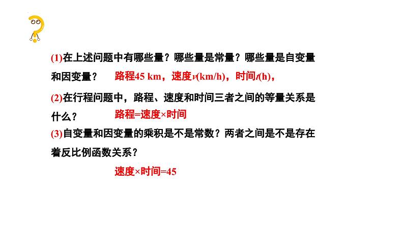 27.3.1建立反比例函数模型解实际问题课件冀教版数学九年级上册05