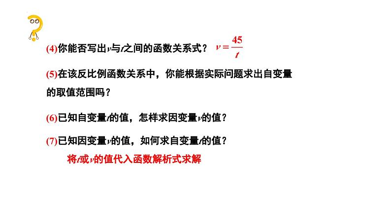 27.3.1建立反比例函数模型解实际问题课件冀教版数学九年级上册06