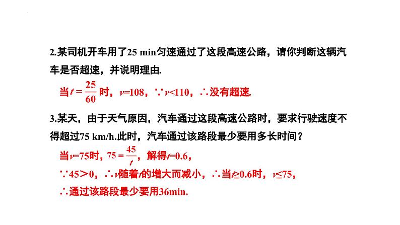 27.3.1建立反比例函数模型解实际问题课件冀教版数学九年级上册08