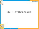九年級中考數(shù)學備考課程課件第15講 《相似三角形的共邊共角模型》
