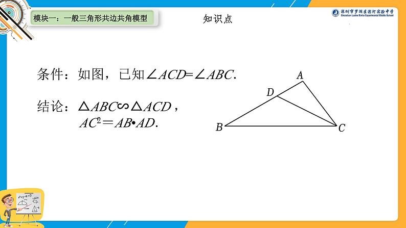 九年级中考数学备考课程课件第15讲 《相似三角形的共边共角模型》03