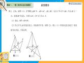 九年級中考數(shù)學備考課程課件第15講 《相似三角形的共邊共角模型》