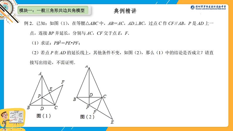 九年级中考数学备考课程课件第15讲 《相似三角形的共边共角模型》05