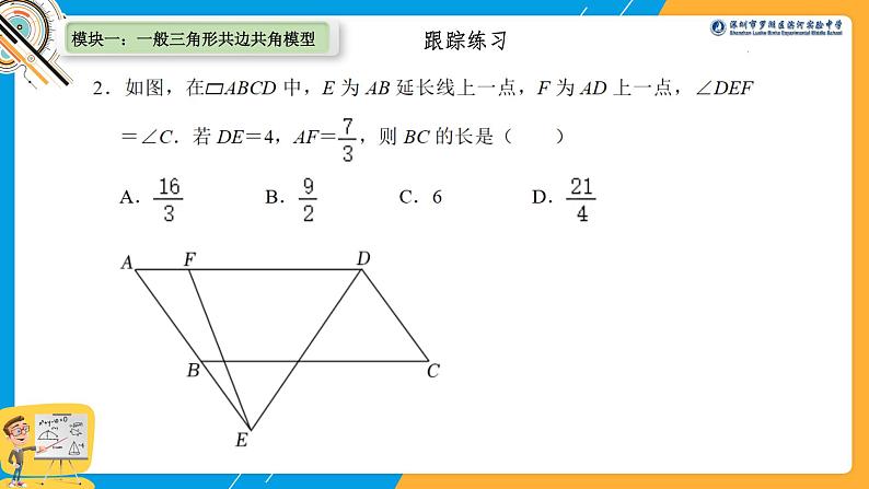 九年级中考数学备考课程课件第15讲 《相似三角形的共边共角模型》07