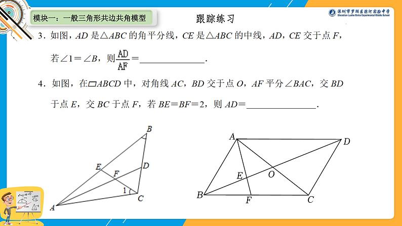 九年级中考数学备考课程课件第15讲 《相似三角形的共边共角模型》08