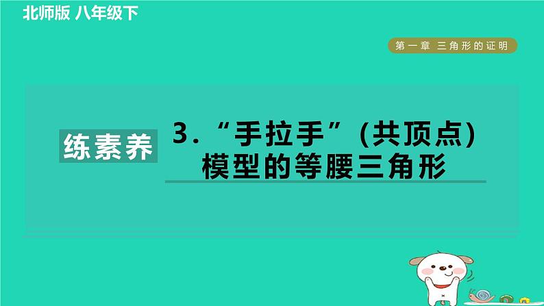 “手拉手”(共顶点)模型的等腰三角形 练习课件01