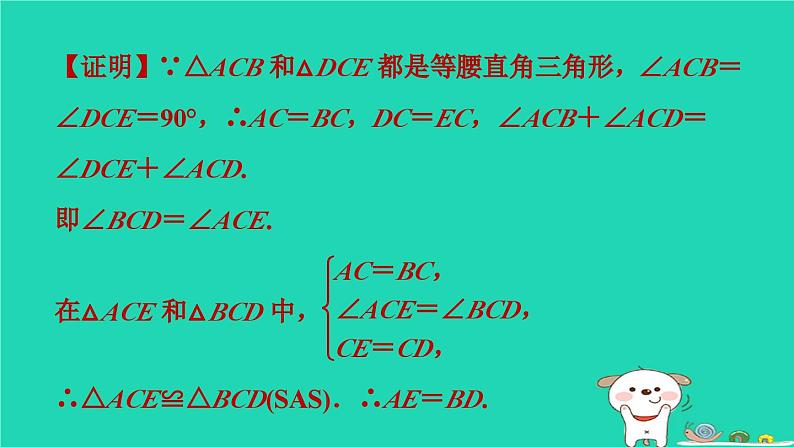 “手拉手”(共顶点)模型的等腰三角形 练习课件04