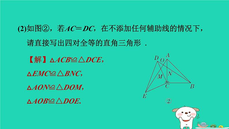 “手拉手”(共顶点)模型的等腰三角形 练习课件05