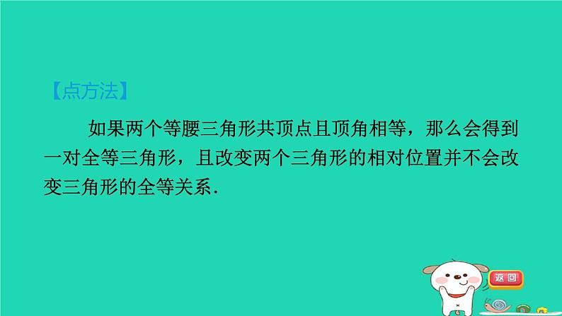 “手拉手”(共顶点)模型的等腰三角形 练习课件06