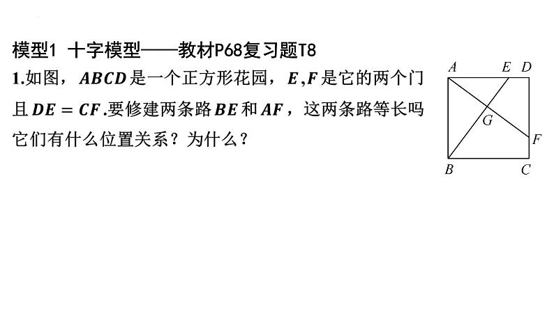 第18章平行四边形 专题突破 正方形中的常见模型 课件人教版数学八年级下册第2页