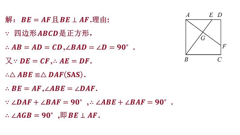 第18章平行四边形 专题突破 正方形中的常见模型 课件人教版数学八年级下册第3页