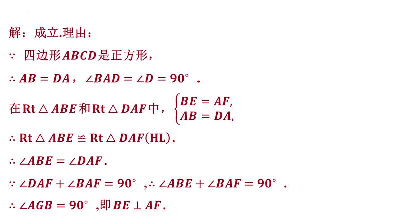 第18章平行四边形 专题突破 正方形中的常见模型 课件人教版数学八年级下册第5页