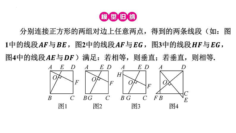 第18章平行四边形 专题突破 正方形中的常见模型 课件人教版数学八年级下册第7页