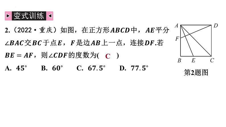 第18章平行四边形 专题突破 正方形中的常见模型 课件人教版数学八年级下册第8页