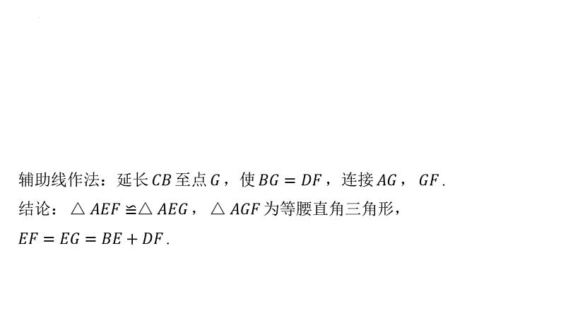 第十八章 平行四边形专项3 正方形中的三大模型课件人教版数学八年级下册第3页