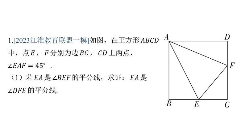 第十八章 平行四边形专项3 正方形中的三大模型课件人教版数学八年级下册第4页