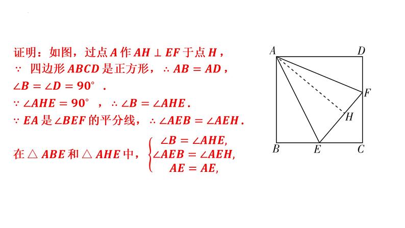 第十八章 平行四边形专项3 正方形中的三大模型课件人教版数学八年级下册第5页