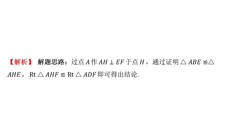 第十八章 平行四边形专项3 正方形中的三大模型课件人教版数学八年级下册第7页