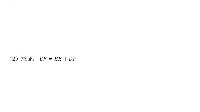 第十八章 平行四边形专项3 正方形中的三大模型课件人教版数学八年级下册第8页