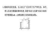 利用锐角的三角函数基本图形解实际问题的四种数学模型课件