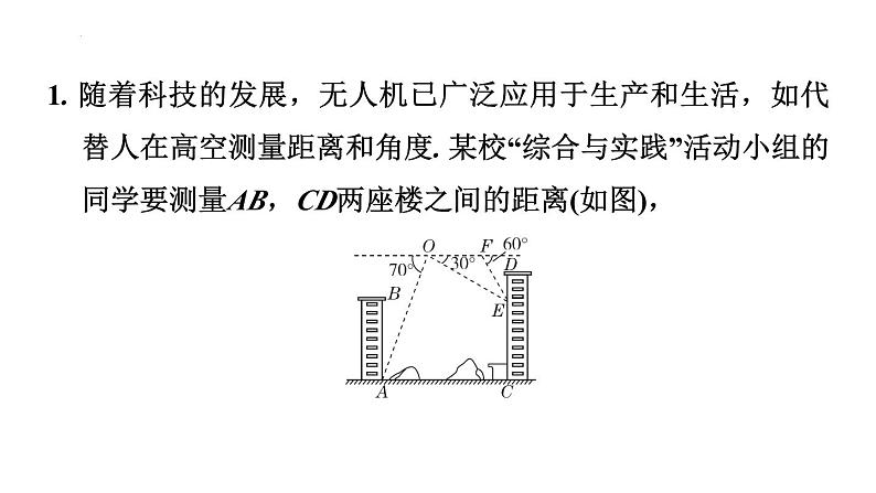 利用锐角的三角函数基本图形解实际问题的四种数学模型课件第2页