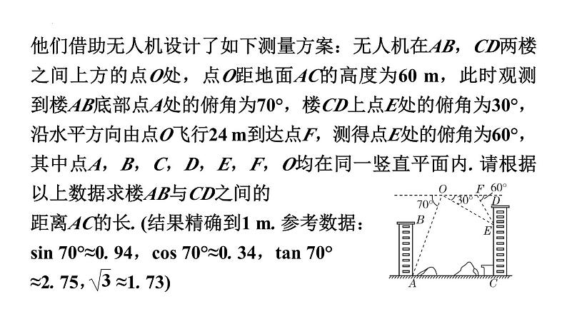 利用锐角的三角函数基本图形解实际问题的四种数学模型课件第3页