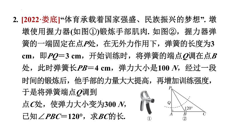 利用锐角的三角函数基本图形解实际问题的四种数学模型课件第5页