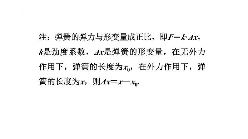 利用锐角的三角函数基本图形解实际问题的四种数学模型课件第6页