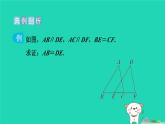 第9招全等三角形的四种基本模型 练习课件鲁教版（五四制 ）数学七年级下册