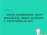 第9招全等三角形的四种基本模型 练习课件鲁教版（五四制 ）数学七年级下册