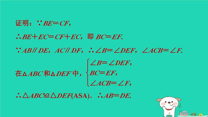 第9招全等三角形的四种基本模型 练习课件鲁教版（五四制 ）数学七年级下册第4页